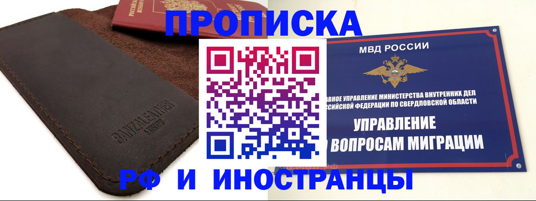 купить прописку в Осе