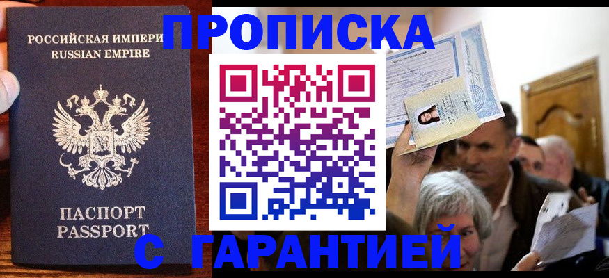 где прописаться в Осе